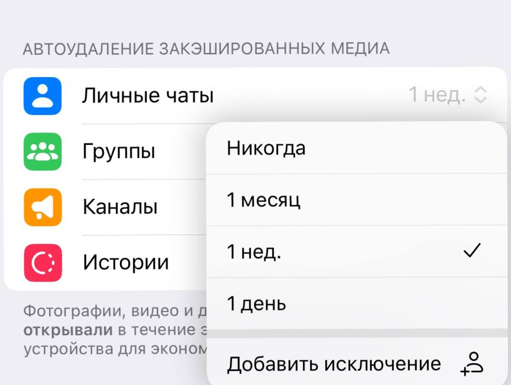 Почистить кэш в Telegram