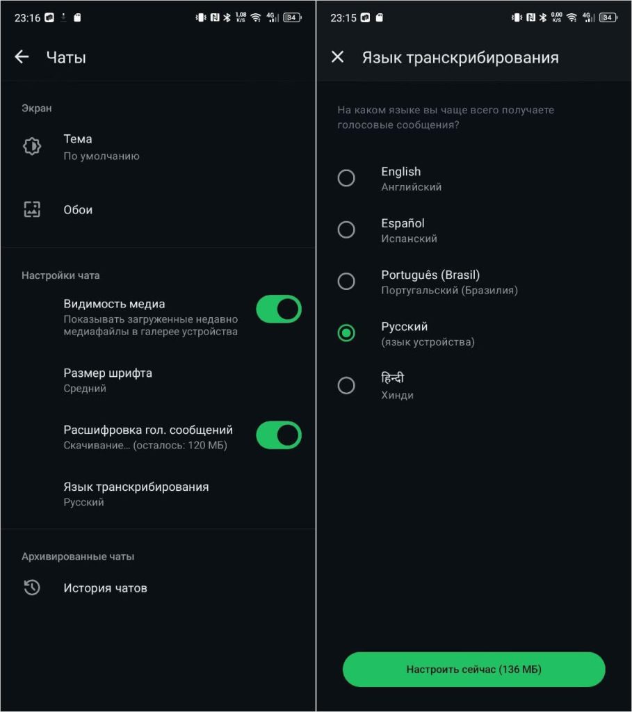 Лучшие функции WhatsApp