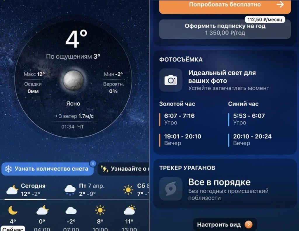 приложения с погодой