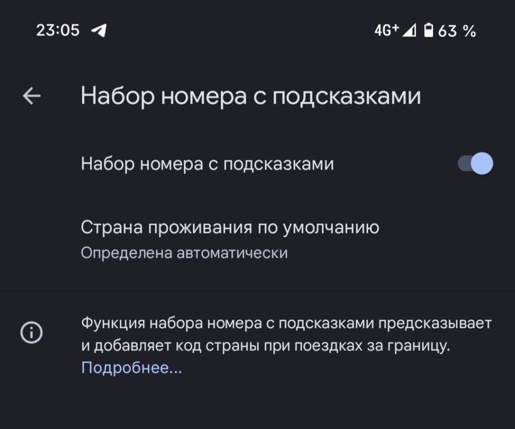 фишки приложения Google Телефон