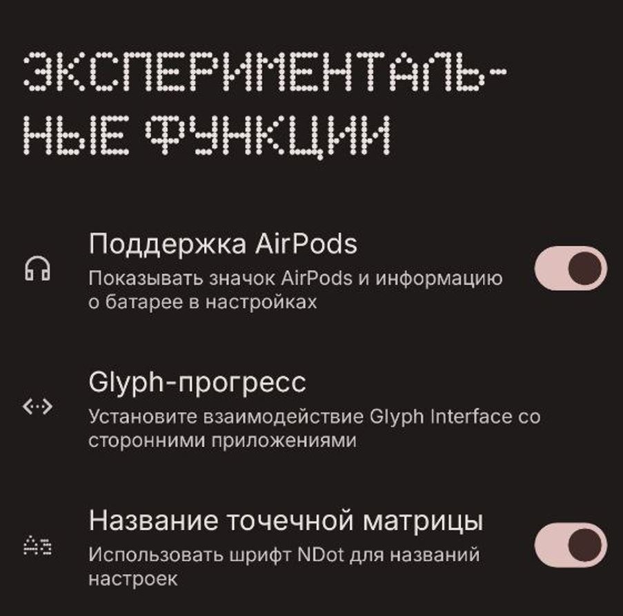 фишки nothing os