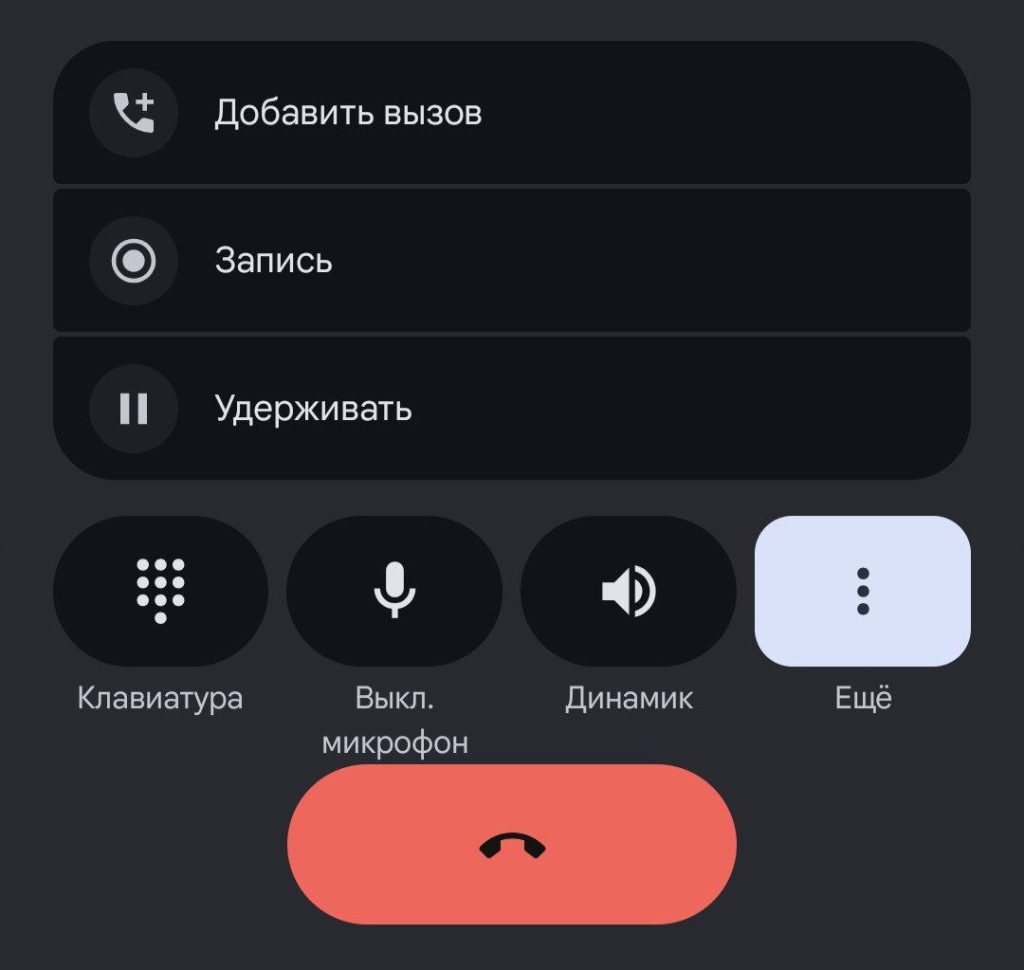 фишки приложения Google Телефон