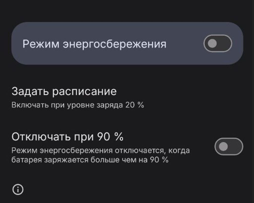 режим энергосбережения на Андроид