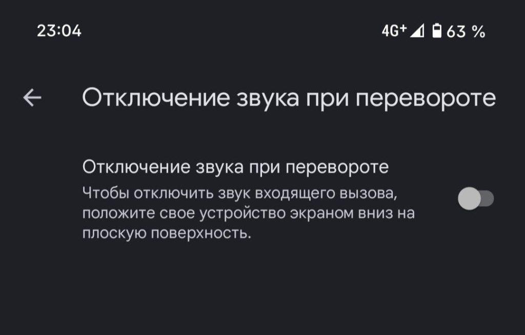 фишки приложения Google Телефон