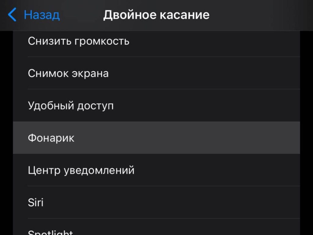 фонарик на Айфоне