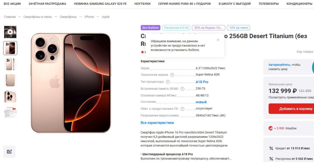 iPhone без Rustore
