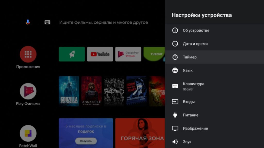 функции Android TV
