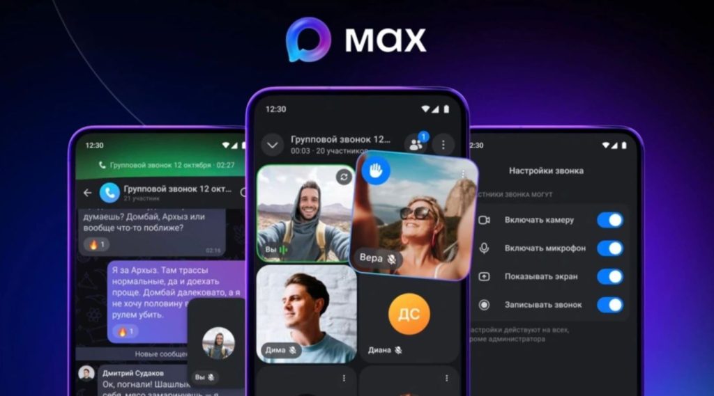 5 фишек мессенджера MAX