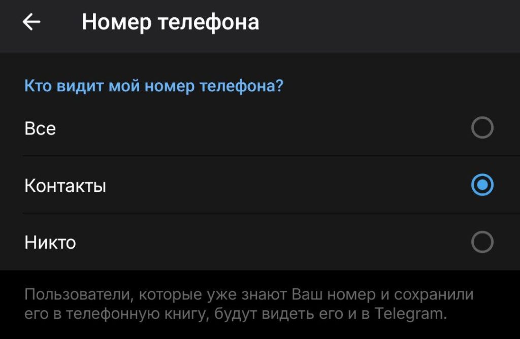 как запретить писать сообщения в Telegram