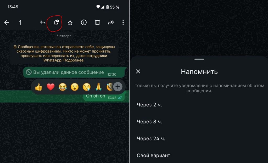 Прокачать whatsapp на телефоне