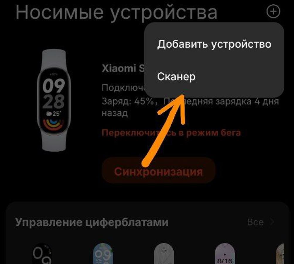 подключить браслет Mi Band к телефону