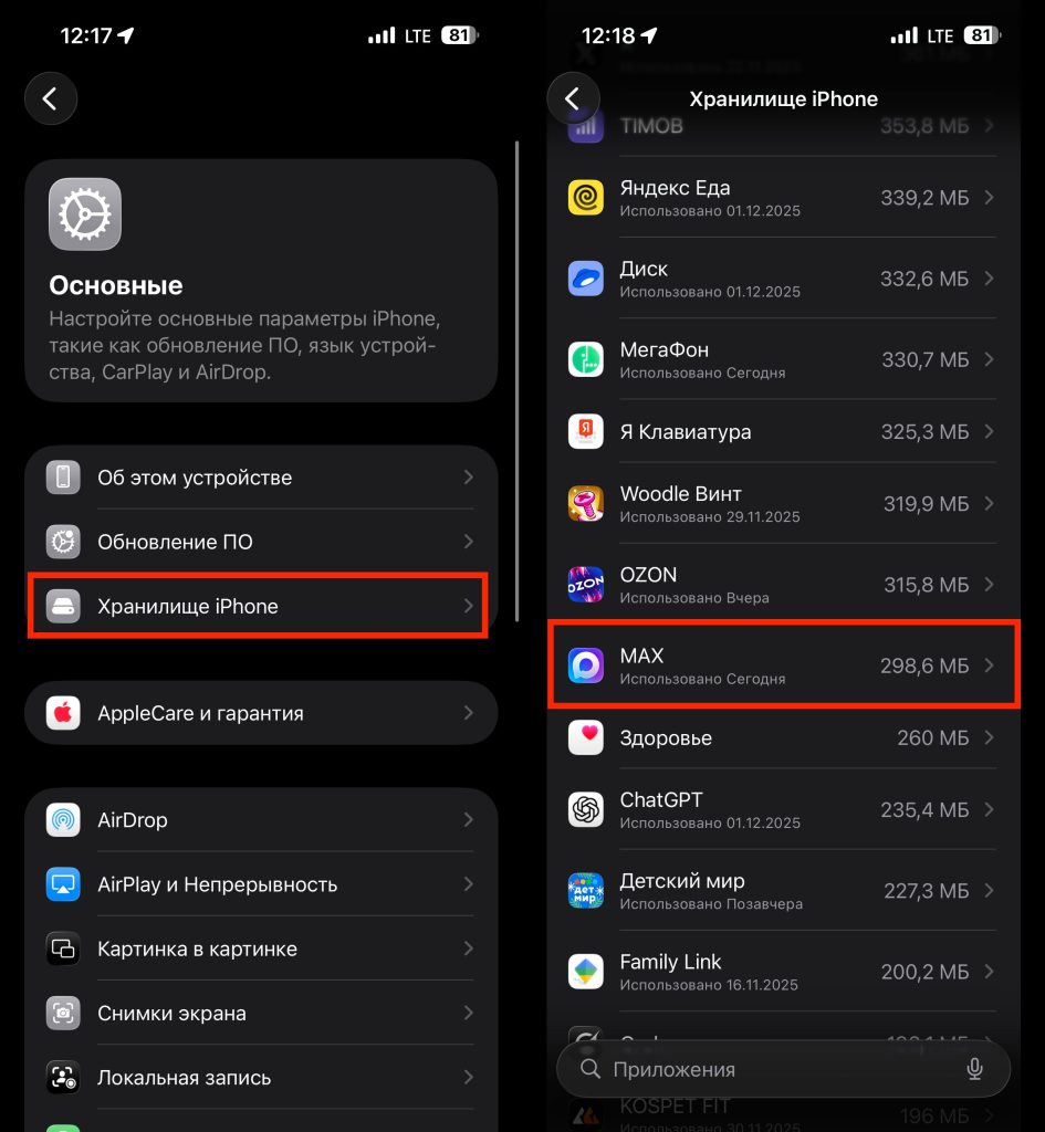 мессенджер MAX нельзя удалить с телефона