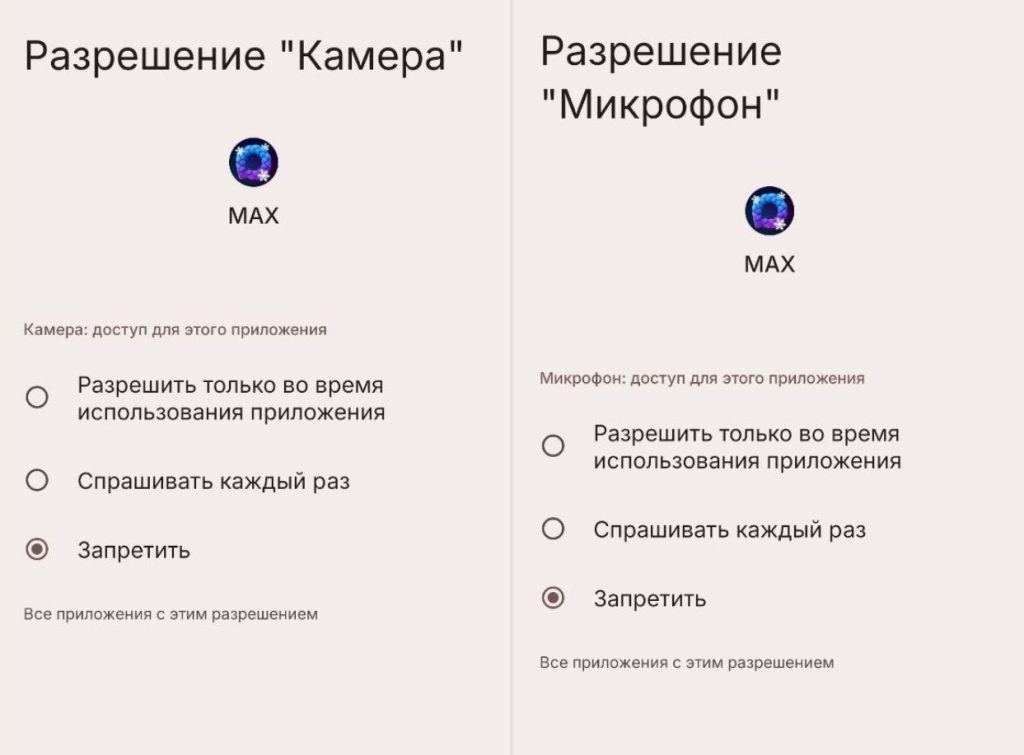 мессенджер MAX нельзя удалить с телефона