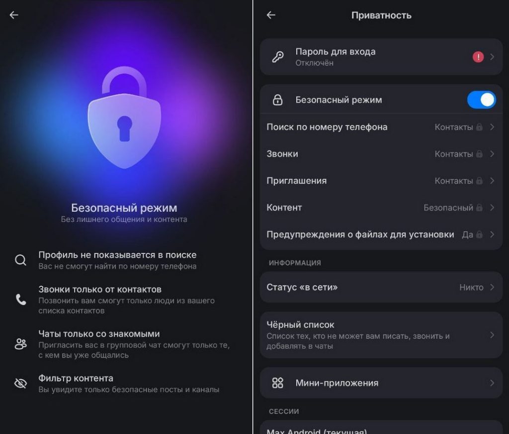 настройки мессенджера MAX