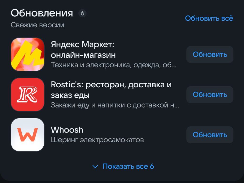 обновить приложение на Андроиде