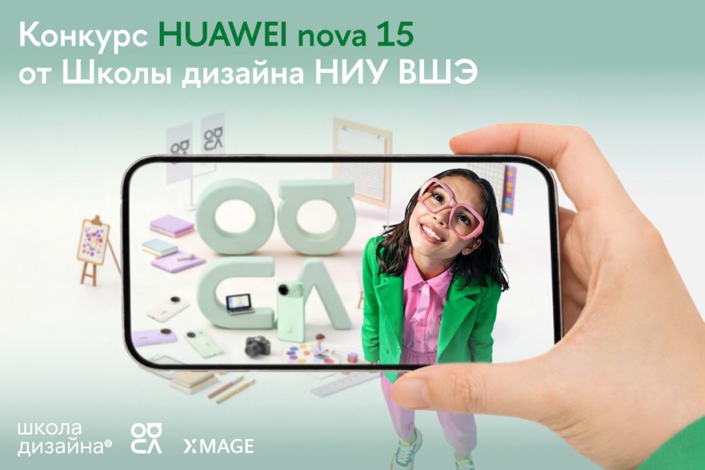 Конкурс HUAWEI