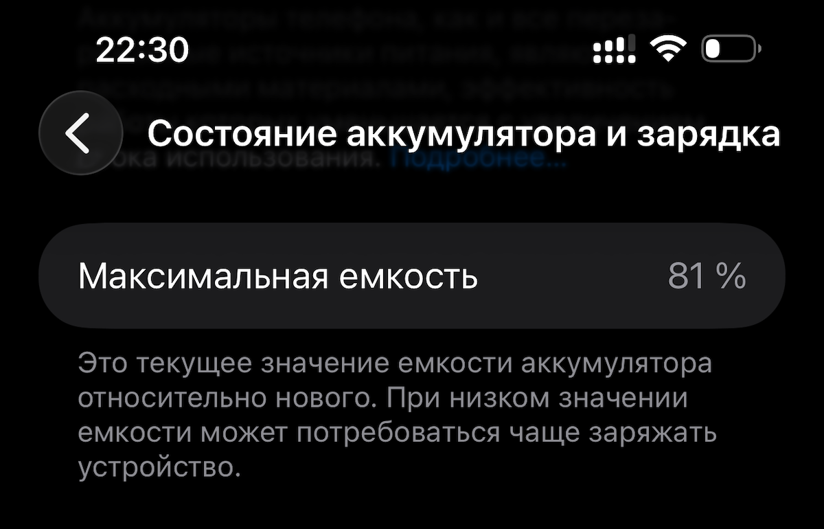 Здоровье батареи iPhone
